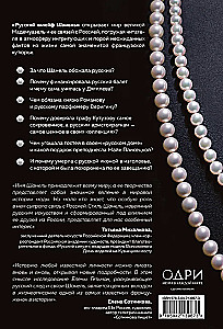 The Russian Trail of Chanel. The Untold Story of the Famous Frenchwoman