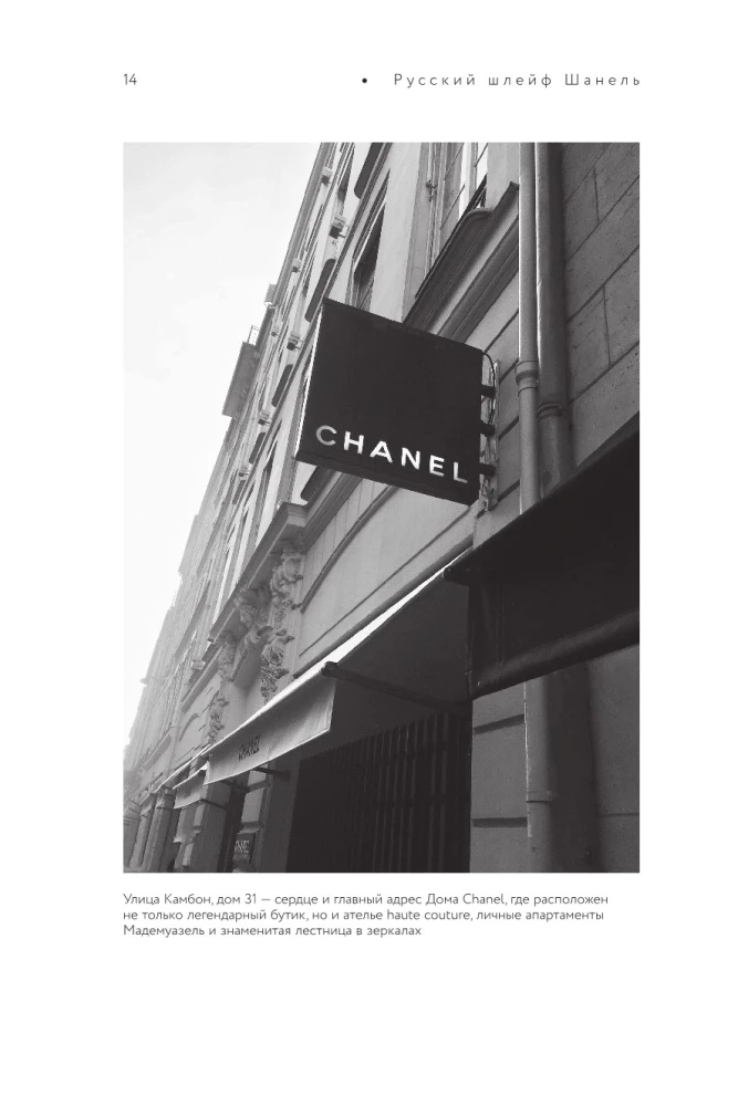 The Russian Trail of Chanel. The Untold Story of the Famous Frenchwoman