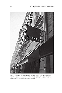 The Russian Trail of Chanel. The Untold Story of the Famous Frenchwoman