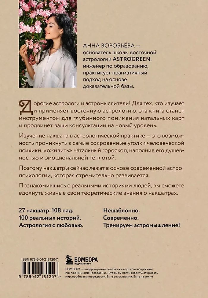 Astropsychologie. 27 Nakshatras. 108 Psychotypen der Persönlichkeit