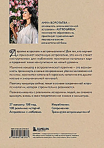 Astropsychologie. 27 Nakshatras. 108 Psychotypen der Persönlichkeit