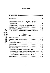 Astropsychologie. 27 Nakshatras. 108 Psychotypen der Persönlichkeit
