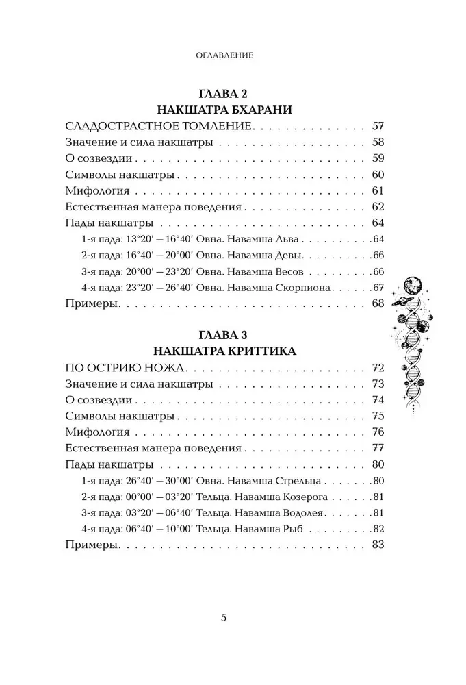 Astropsychologie. 27 Nakshatras. 108 Psychotypen der Persönlichkeit