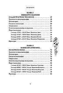 Astropsychologie. 27 Nakshatras. 108 Psychotypen der Persönlichkeit