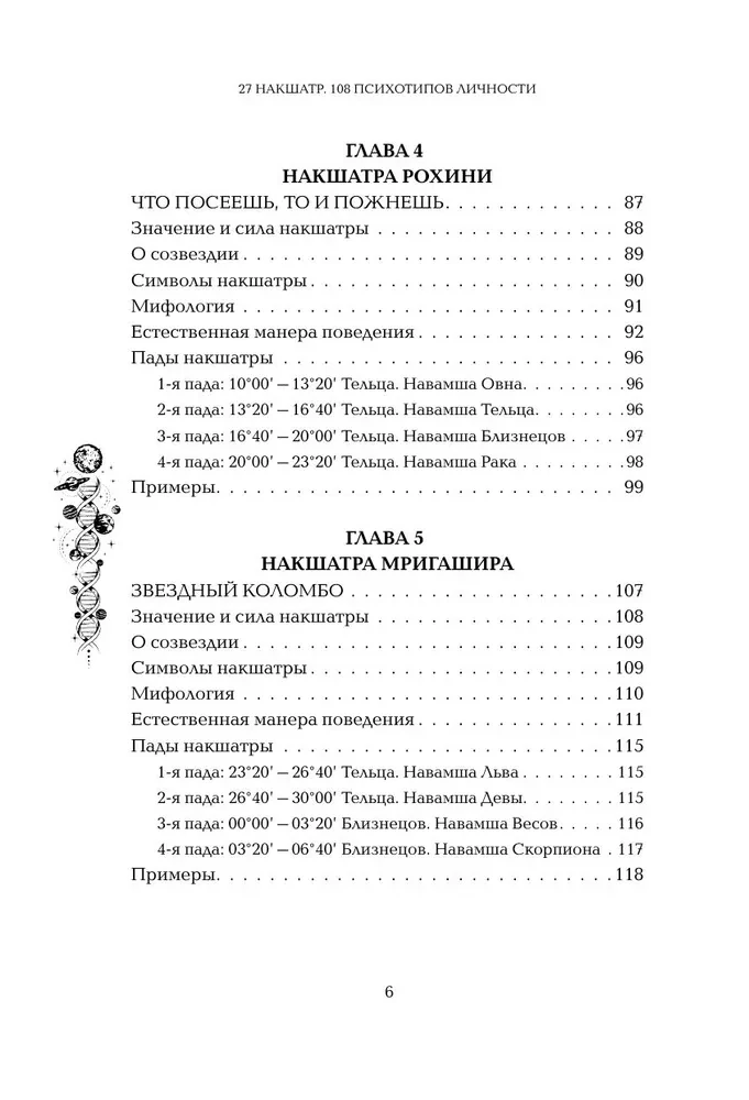 Astropsychologie. 27 Nakshatras. 108 Psychotypen der Persönlichkeit