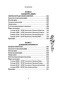 Astropsychologie. 27 Nakshatras. 108 Psychotypen der Persönlichkeit