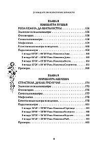 Astropsychologie. 27 Nakshatras. 108 Psychotypen der Persönlichkeit
