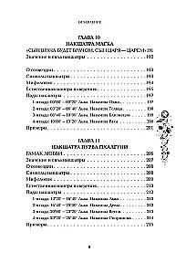 Astropsychologie. 27 Nakshatras. 108 Psychotypen der Persönlichkeit