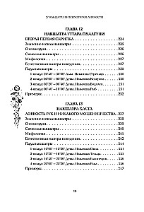 Astropsychologie. 27 Nakshatras. 108 Psychotypen der Persönlichkeit