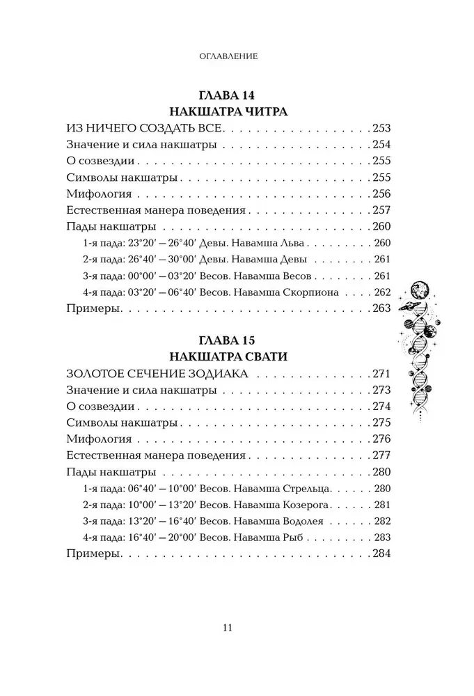 Astropsychologie. 27 Nakshatras. 108 Psychotypen der Persönlichkeit