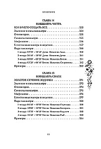 Astropsychologie. 27 Nakshatras. 108 Psychotypen der Persönlichkeit