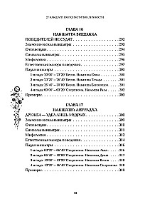 Astropsychologie. 27 Nakshatras. 108 Psychotypen der Persönlichkeit