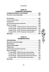 Astropsychologie. 27 Nakshatras. 108 Psychotypen der Persönlichkeit