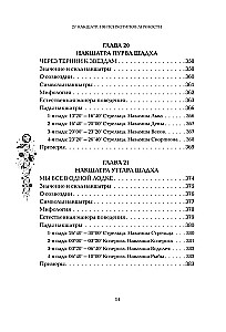 Astropsychologie. 27 Nakshatras. 108 Psychotypen der Persönlichkeit
