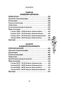 Astropsychologie. 27 Nakshatras. 108 Psychotypen der Persönlichkeit