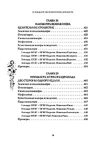 Astropsychologie. 27 Nakshatras. 108 Psychotypen der Persönlichkeit