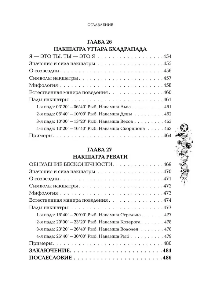 Astropsychologie. 27 Nakshatras. 108 Psychotypen der Persönlichkeit