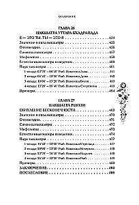 Astropsychologie. 27 Nakshatras. 108 Psychotypen der Persönlichkeit