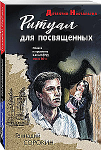 Ritualas pašvęstiesiems
