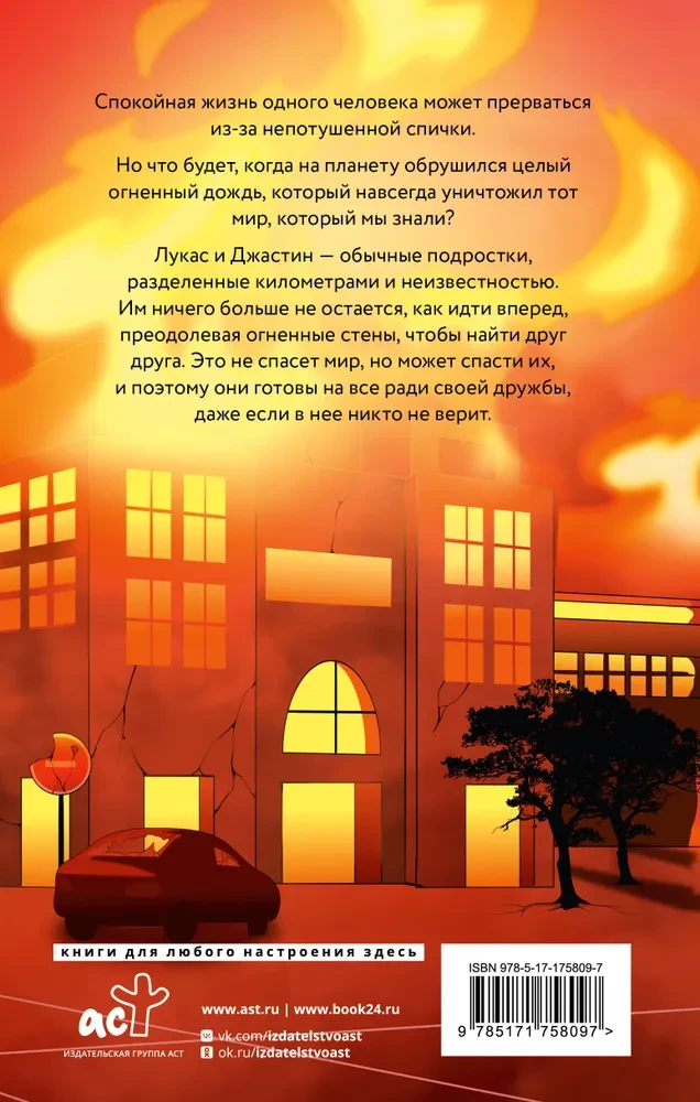 Caur ugunīgu sienu