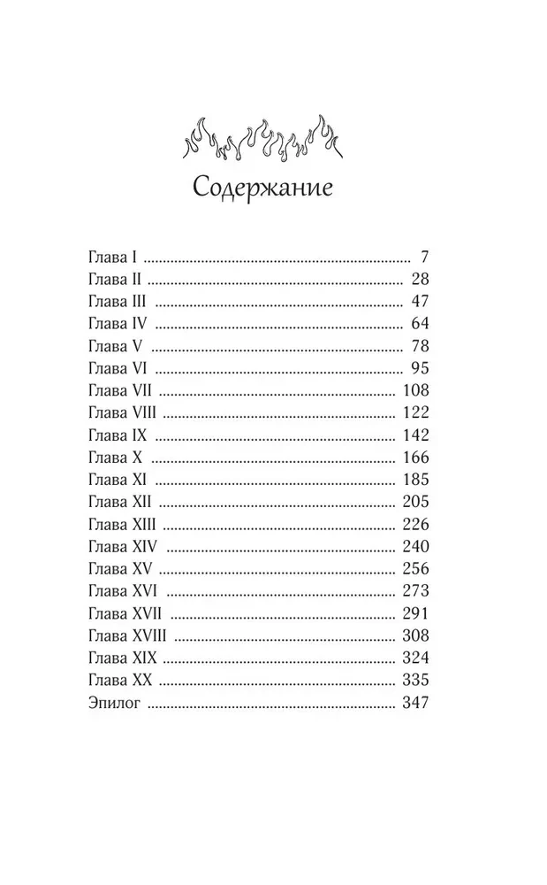 Caur ugunīgu sienu