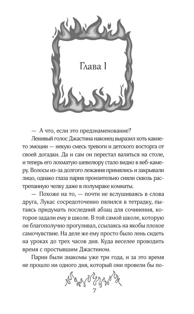 Caur ugunīgu sienu
