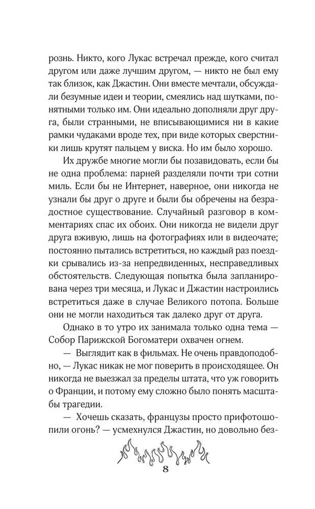 Caur ugunīgu sienu