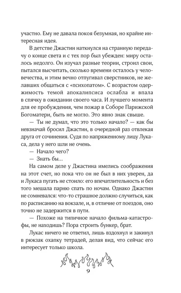 Caur ugunīgu sienu