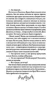 Caur ugunīgu sienu