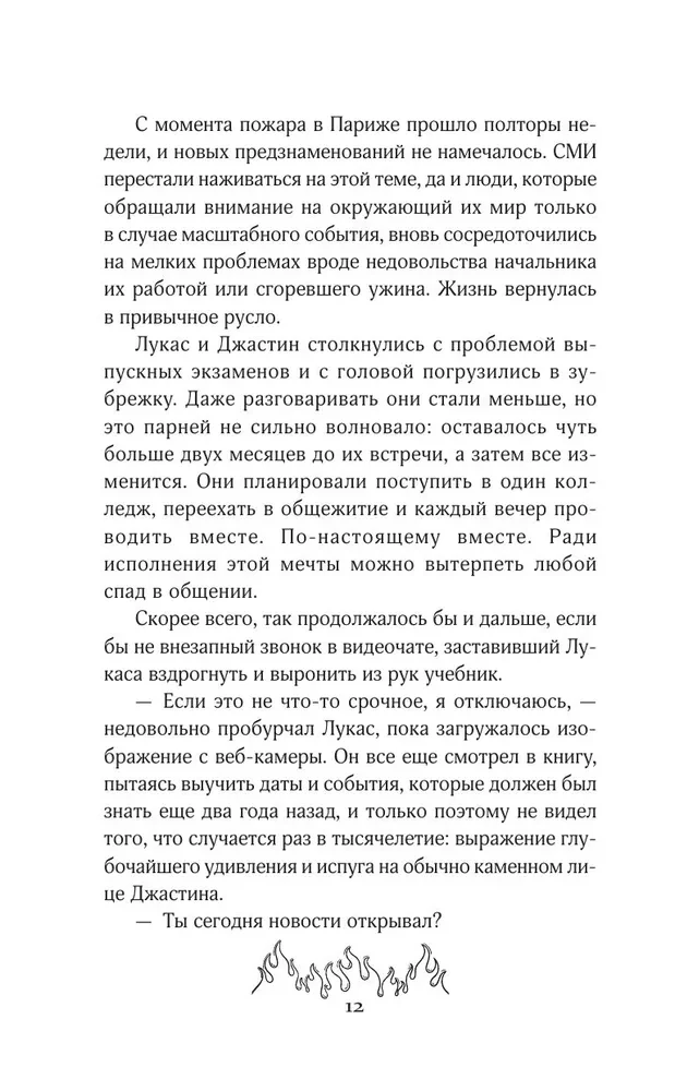 Caur ugunīgu sienu