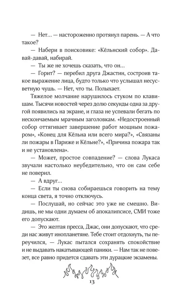 Caur ugunīgu sienu