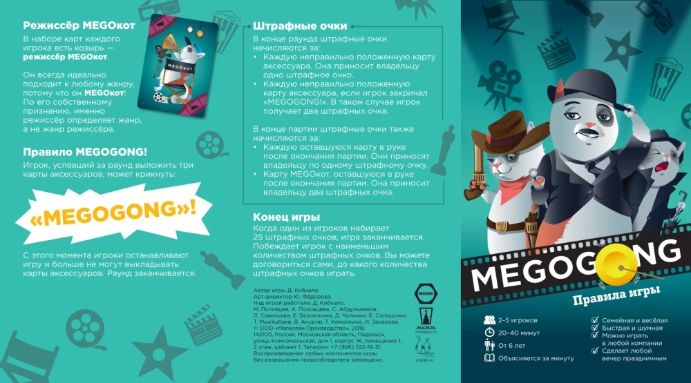Настольная Игра - Megogong