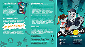 Настольная Игра - Megogong