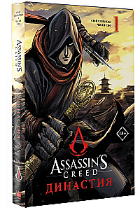 Assassins Creed. Dinastija. Tomas 1