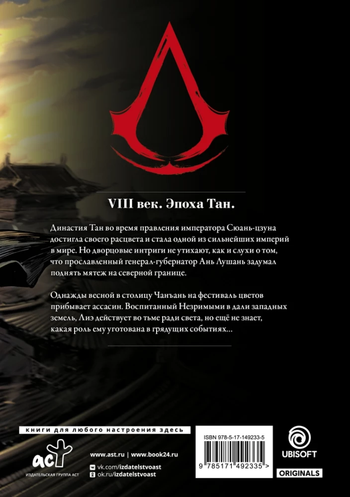 Assassins Creed. Dinastija. Tomas 1