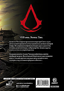 Assassins Creed. Dinastija. Tomas 1