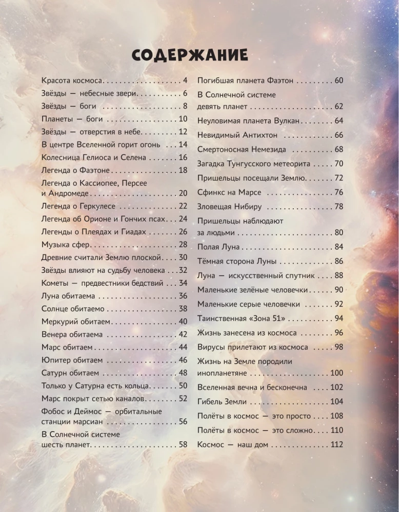 Myths and Legends of Space