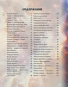 Myths and Legends of Space