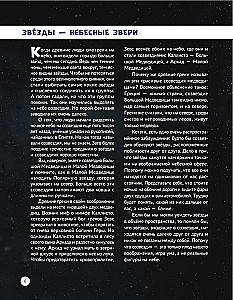 Myths and Legends of Space
