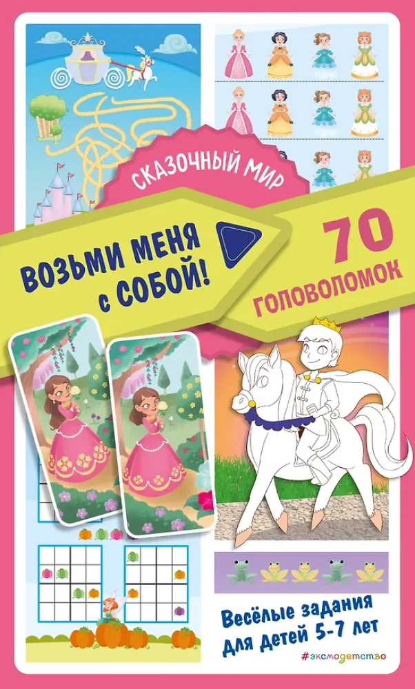 Pasakų pasaulis