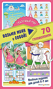 Pasakų pasaulis
