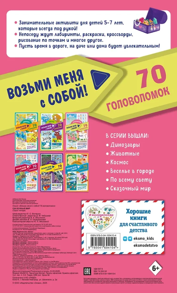 Pasakų pasaulis
