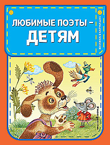 Ulubieni poeci - dzieciom