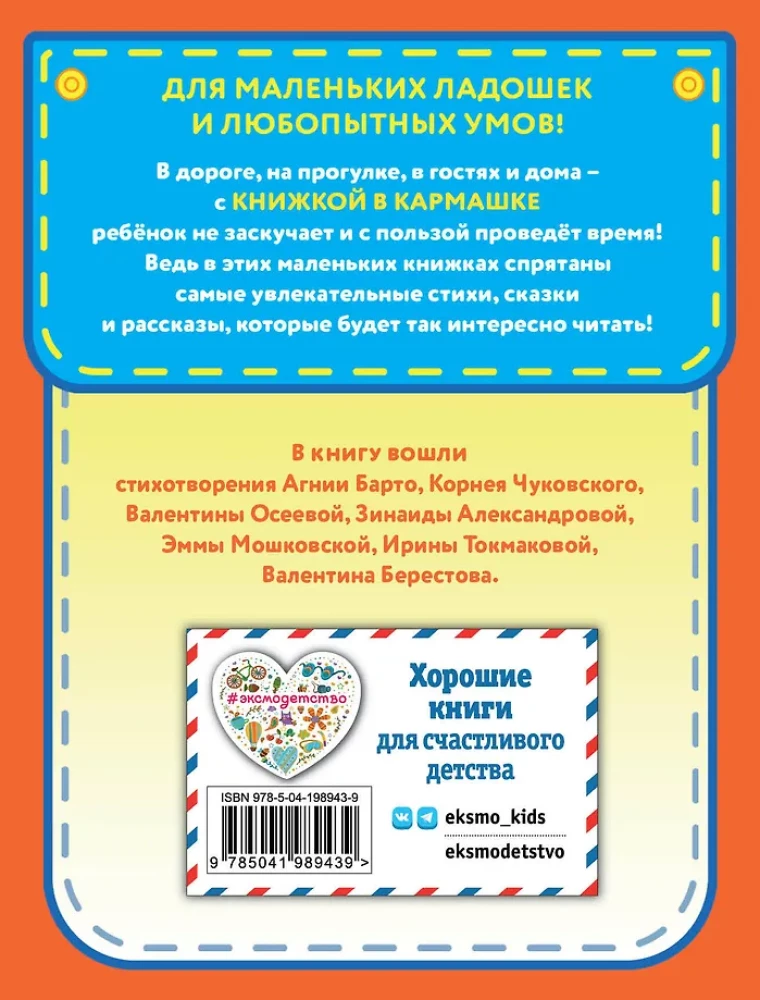 Ulubieni poeci - dzieciom