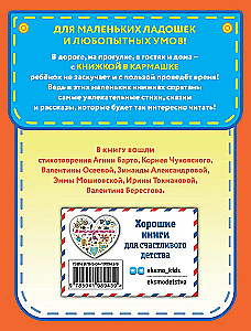 Ulubieni poeci - dzieciom