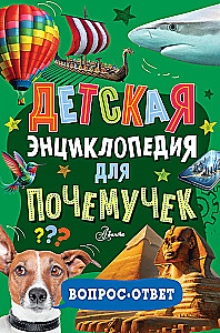 Children's Book for Why-Askers. Question-Answer