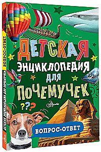 Children's Book for Why-Askers. Question-Answer