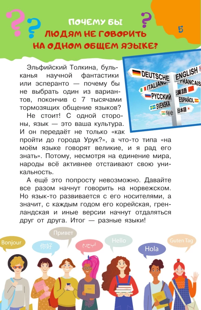 Children's Book for Why-Askers. Question-Answer