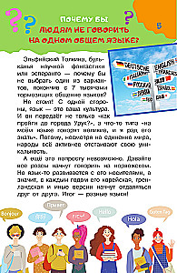 Children's Book for Why-Askers. Question-Answer