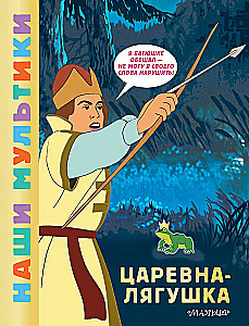 The Frog Princess